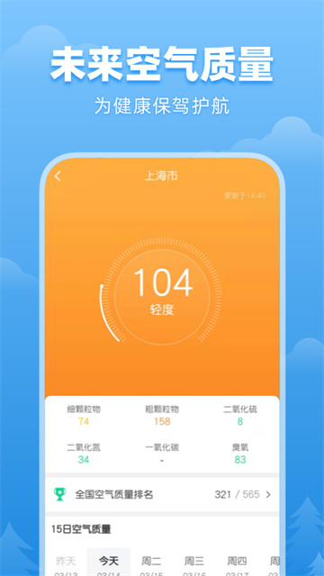 顺心天气全免费无广告版展示图