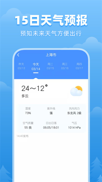 顺心天气全免费无广告版展示图