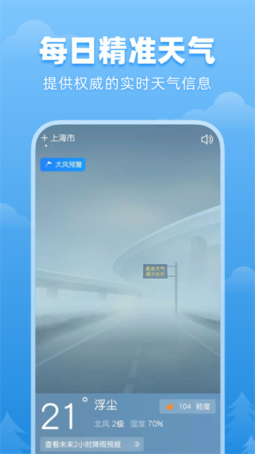 顺心天气全免费无广告版展示图