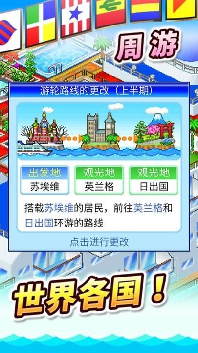 豪华游轮大纪行修改版展示图