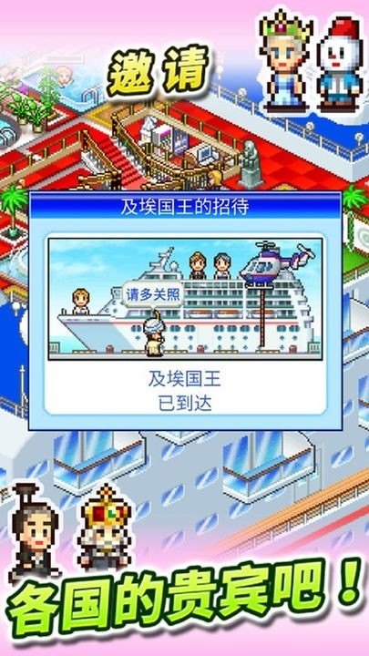 豪华游轮大纪行修改版展示图