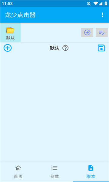 龙少点击器2.0展示图