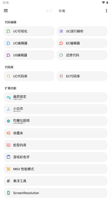 LT画质助手5.3展示图