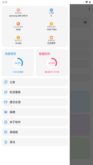 LT画质助手5.3展示图