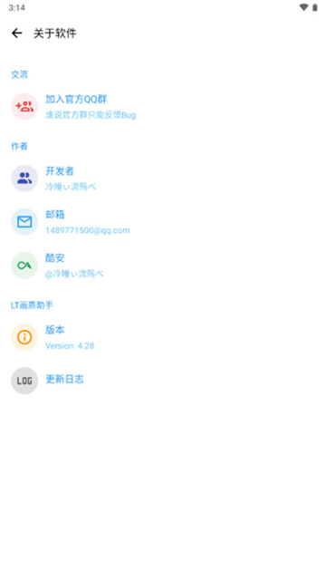 LT画质助手5.3展示图