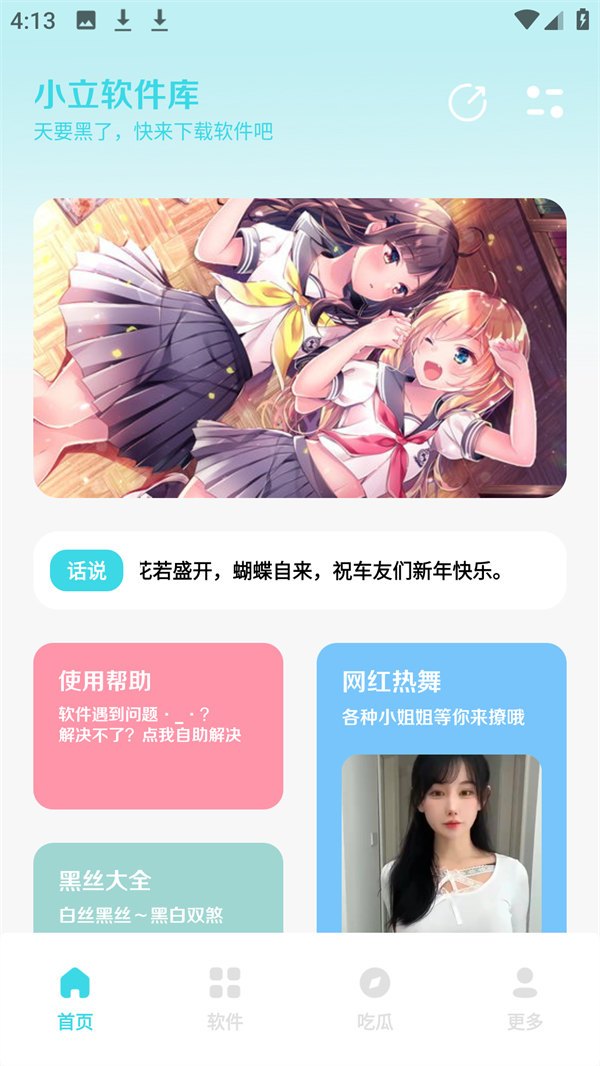 小立软件库2.0官方版展示图