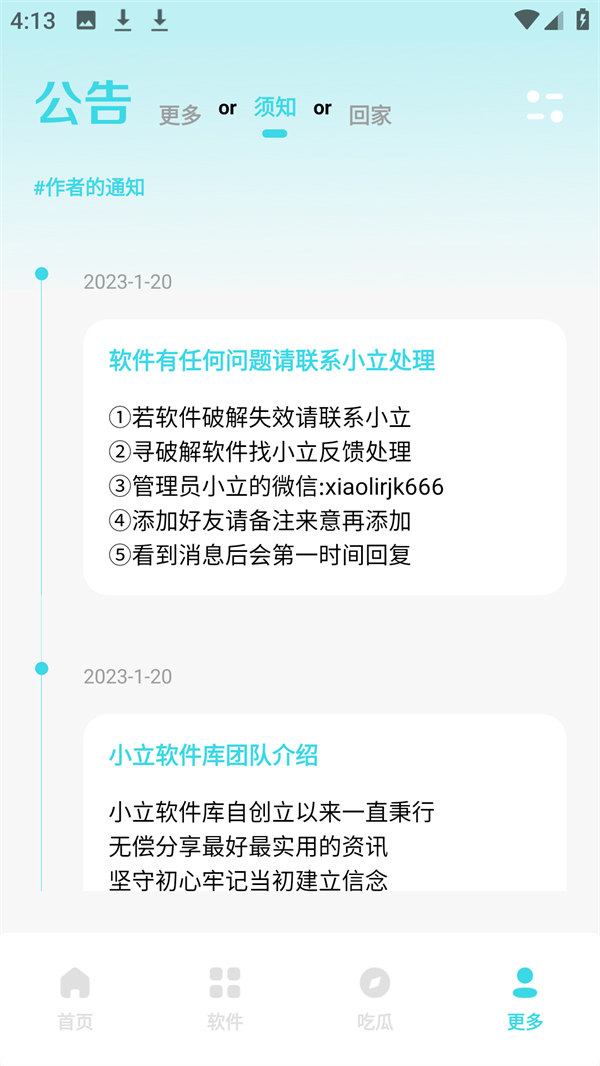 小立软件库2.0官方版展示图