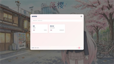 落樱展示图