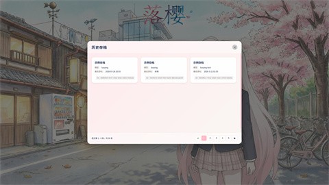 落樱展示图