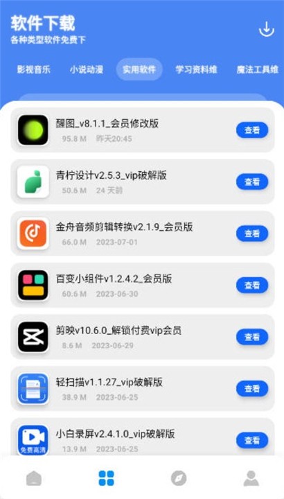 软件园丁软件库展示图