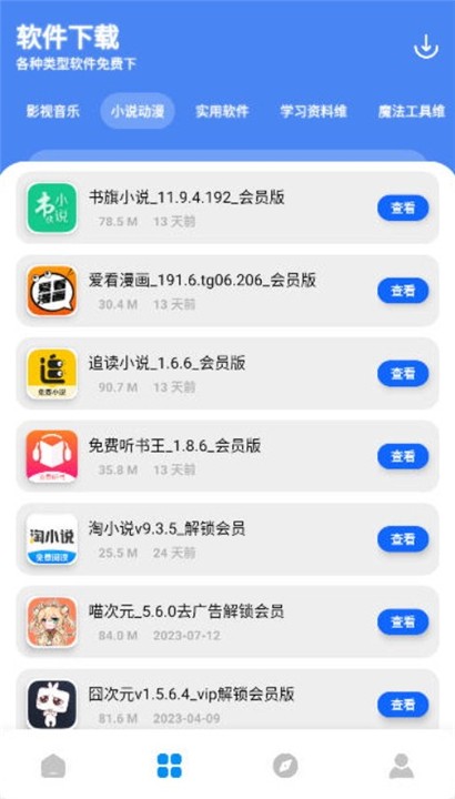 软件园丁软件库展示图