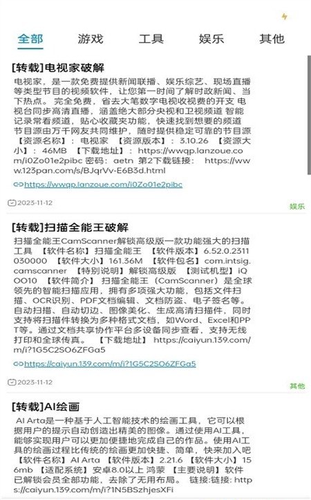 软件园丁软件库展示图