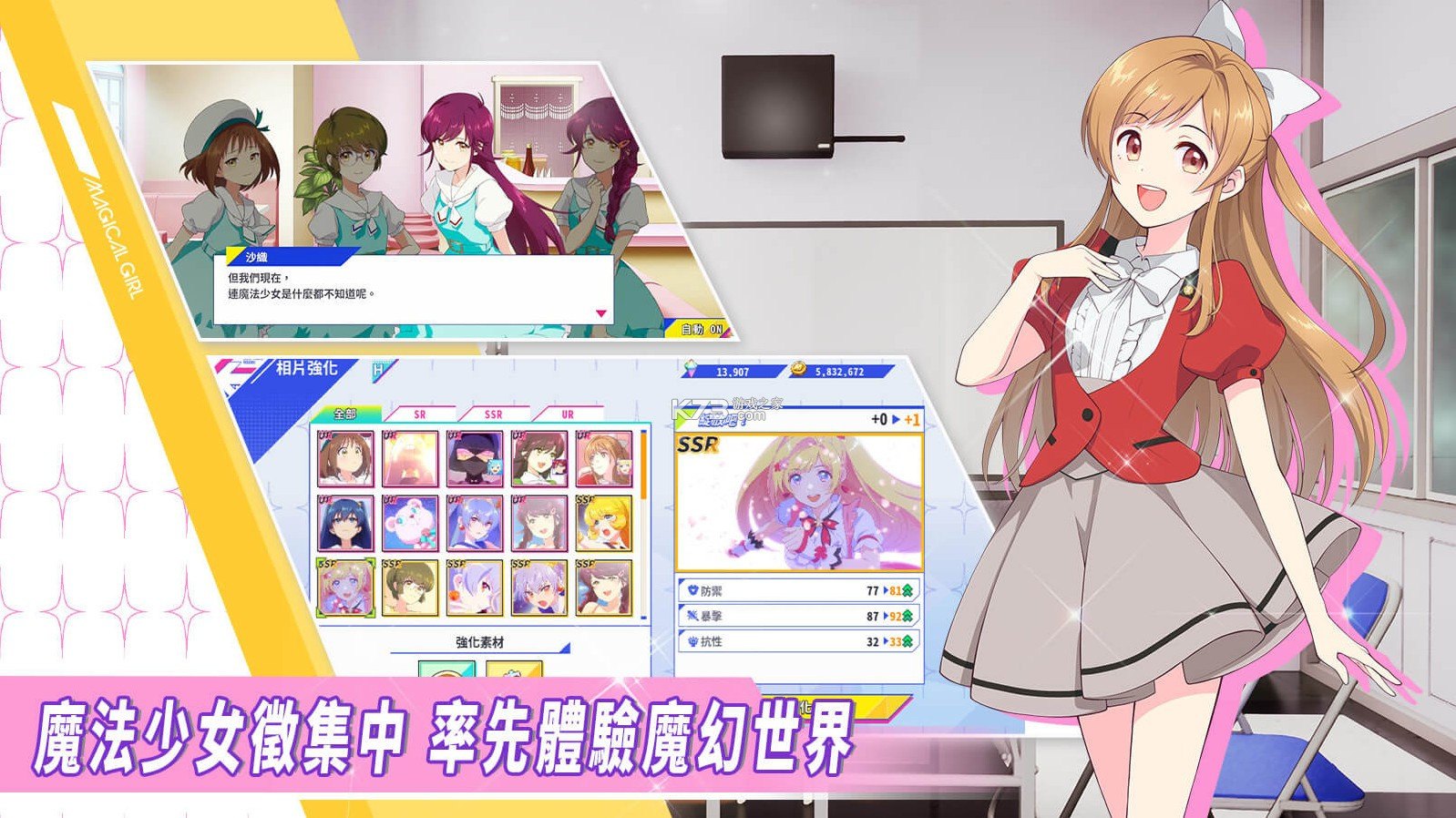 纯洁的魔法少女安卓版展示图