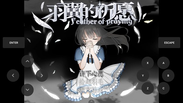 羽翼的祈愿安卓手机版展示图