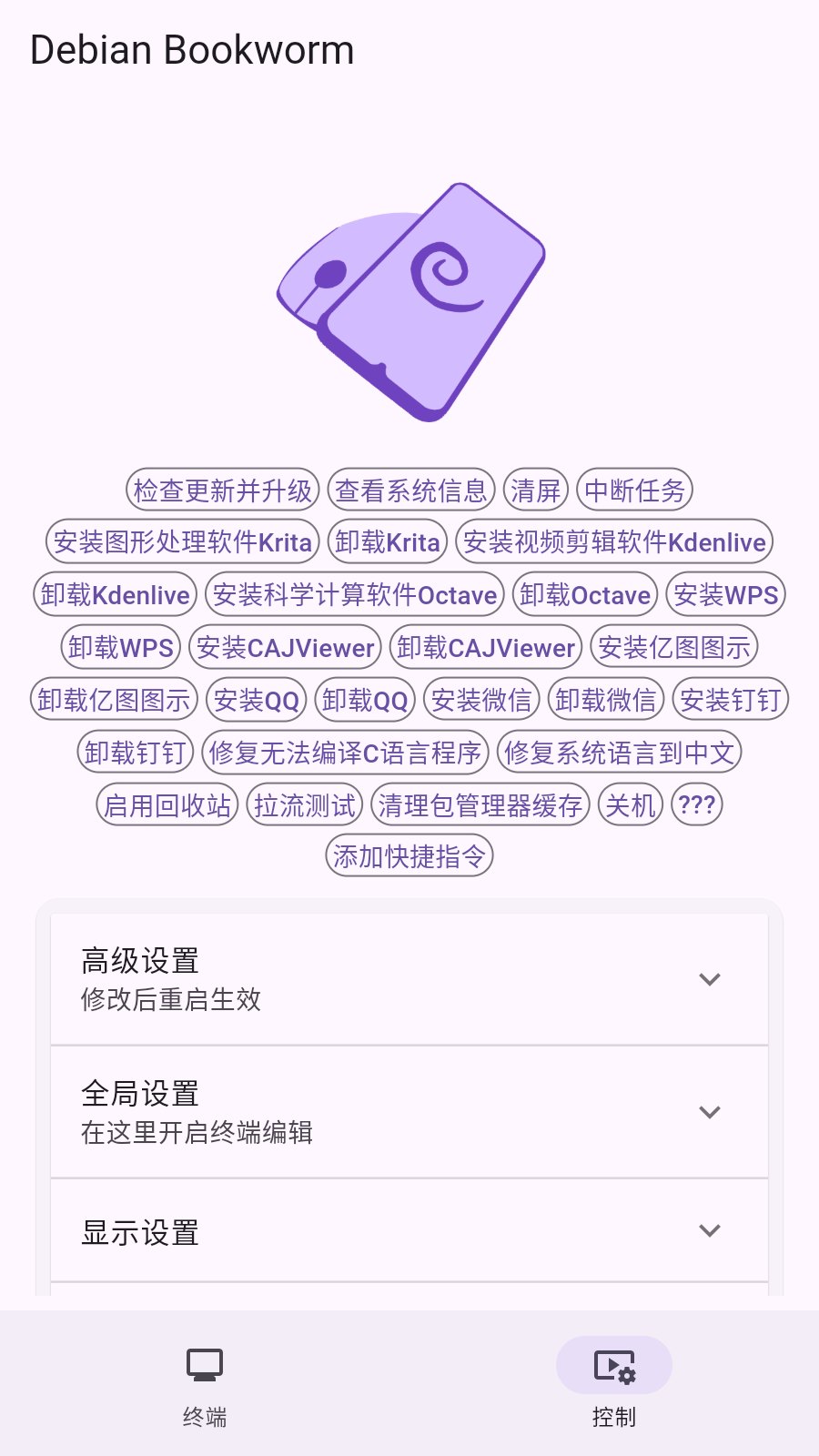 小小电脑App展示图
