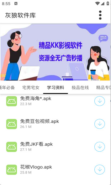 灰狼软件库最新版展示图