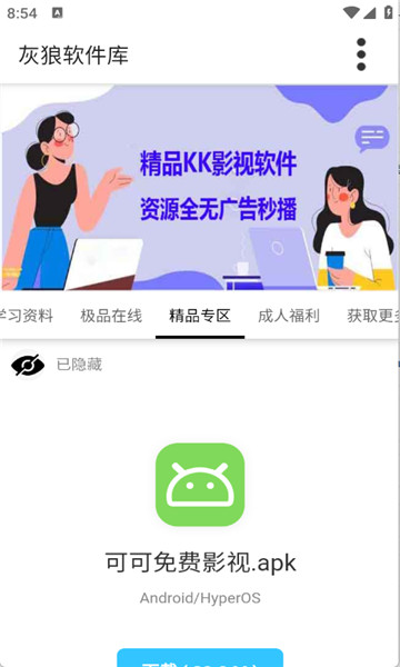 灰狼软件库最新版展示图