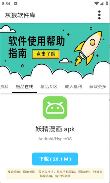 灰狼软件库最新版展示图
