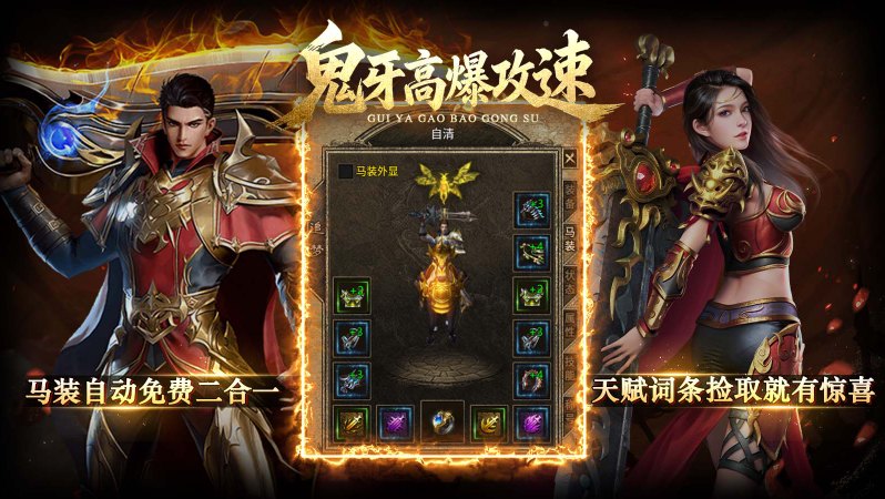 鬼牙高爆攻速展示图