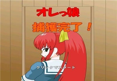 捕获格斗娘最新版展示图