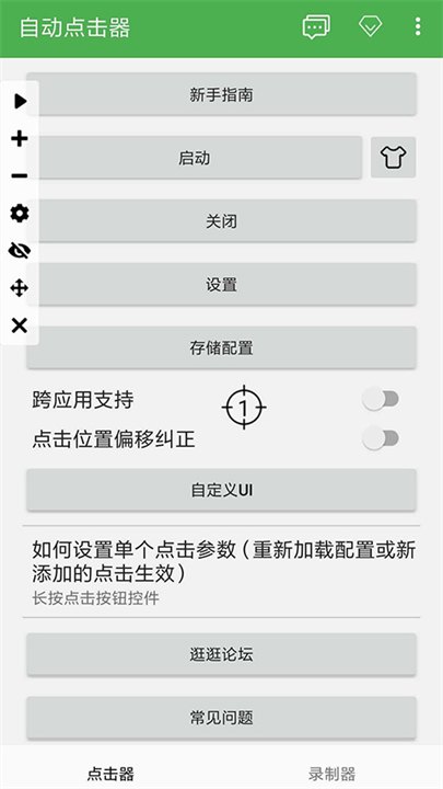 自动点击器2.0.12.31展示图