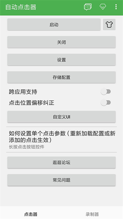 自动点击器2.0.12.31展示图