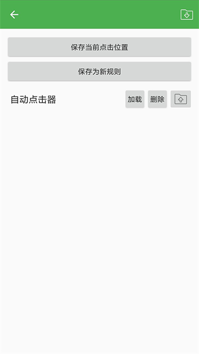自动点击器2.0.12.31展示图