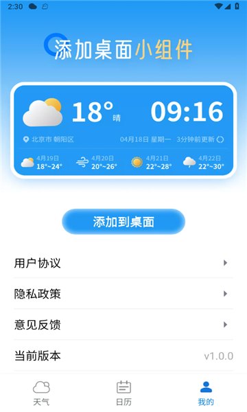 清爽天气去广吿纯净版展示图