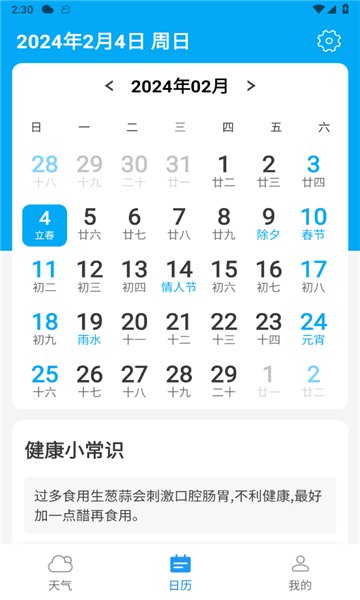 清爽天气去广吿纯净版展示图