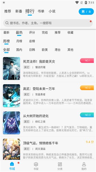 追漫大师最新官方正版展示图