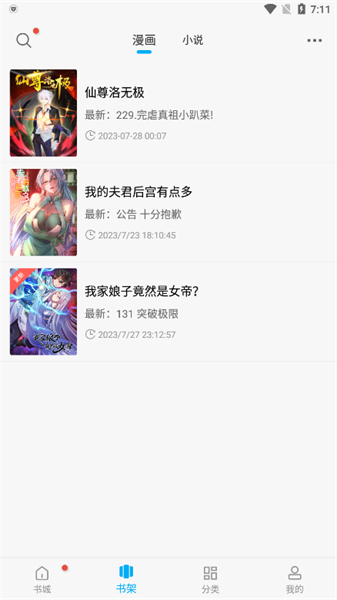 追漫大师最新官方正版展示图
