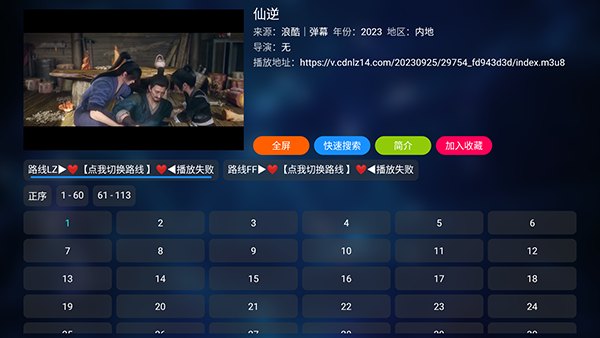 秒播追剧展示图