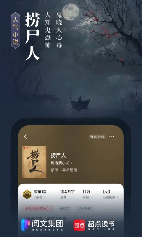 起点读书免费版展示图