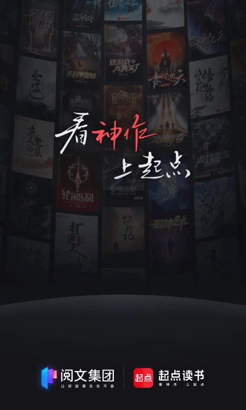 起点读书免费版展示图