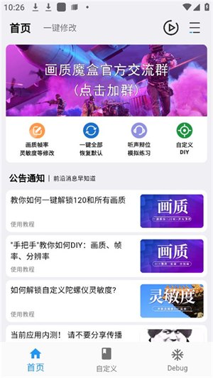 画质魔盒最新版展示图