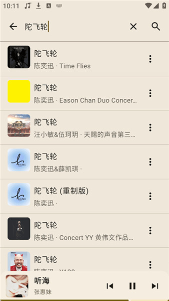 听海音乐3.0.8展示图