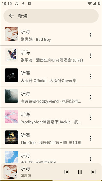 听海音乐3.0.8展示图