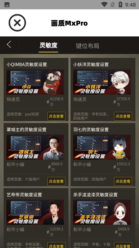 mxpro画质助手终极版展示图