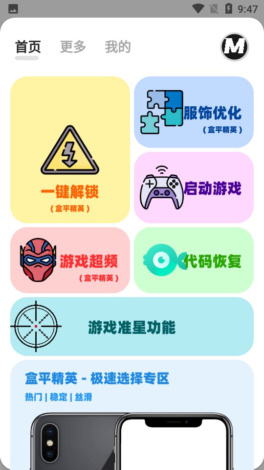 mxpro画质助手终极版展示图
