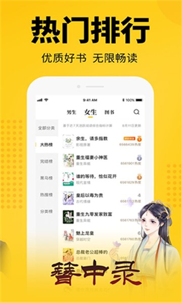 知轩藏书app展示图