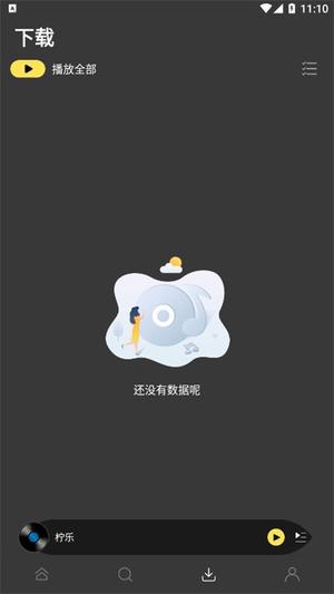 柠乐音乐APP官网版展示图