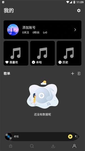 柠乐音乐APP官网版展示图