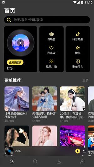 柠乐音乐APP官网版展示图