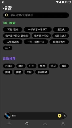 柠乐音乐APP官网版展示图