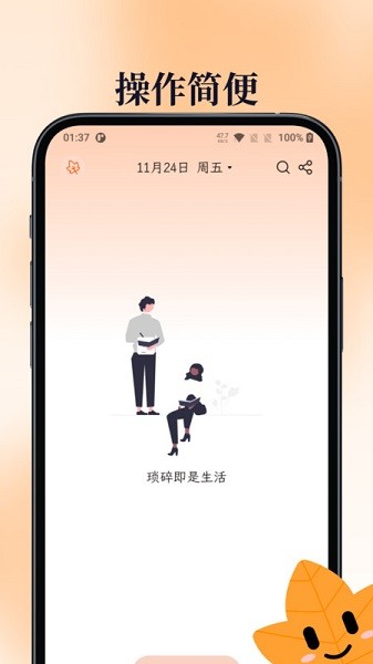 一叶日记app官方版展示图