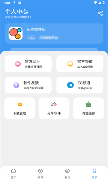 三岁软件库老版本展示图