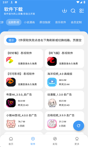 三岁软件库老版本展示图