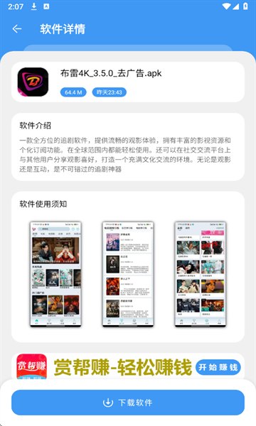 三岁软件库老版本展示图