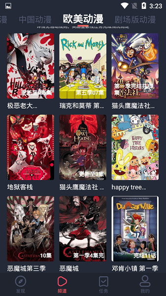 横风动漫官方正版展示图