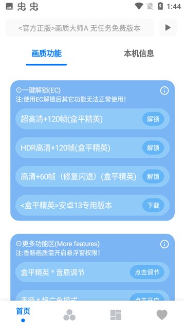 阿丹画质助手官方版展示图